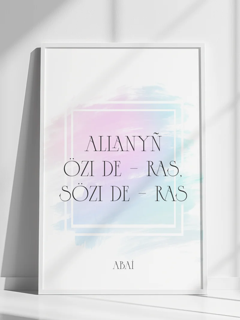 Алланың өзі де рас, сөзі де рас