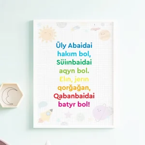 Ұлы Абайдай хакім бол