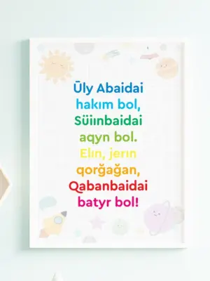 Ұлы Абайдай хакім бол