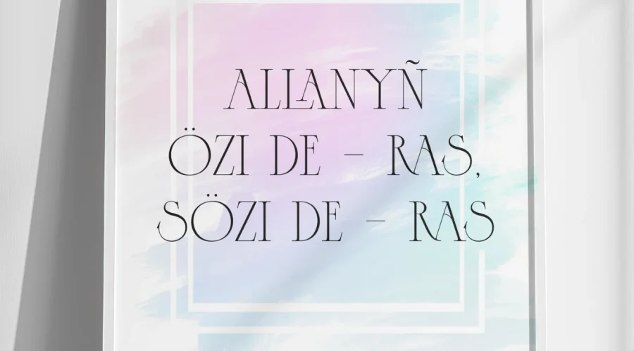 постер с цитатой Абая